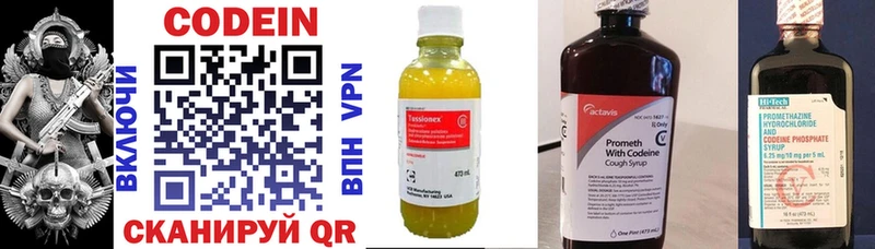 Кодеин Purple Drank  KRAKEN зеркало  Горно-Алтайск 